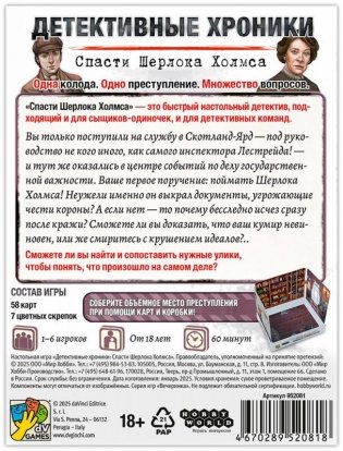 Детективные хроники: Спасти Шерлока Холмса фото книги 3