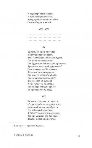 Евгений Онегин: Роман в стихах. Поэмы. Драмы. Сказки фото книги 11