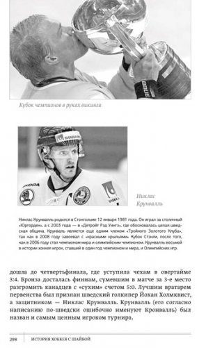 Хоккей. История чемпионатов мира фото книги 4