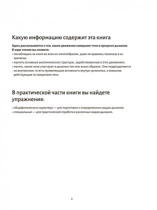 Анатомия дыхания фото книги 5