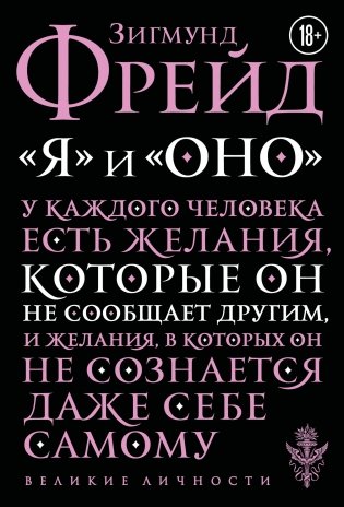 Я и Оно фото книги