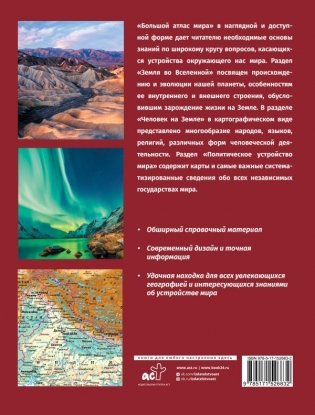 Большой атлас мира в футляре фото книги 2