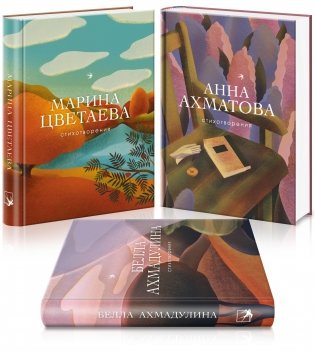 Женская лирика (комплект из 3 книг) (количество томов: 3) фото книги 2