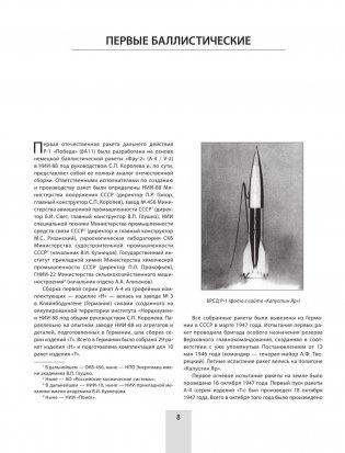 Р-7. Легендарная «семерка». Ракета Королева и Гагарина фото книги 8