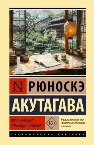 Чтоб услыхал хоть один человек фото книги