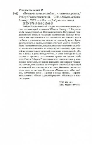 "Все начинается с любви..." фото книги 31