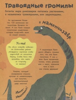 Когда жили динозавры? фото книги 4