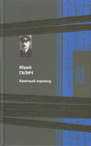 Красный хоровод фото книги