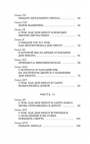 Дон Кихот фото книги 3