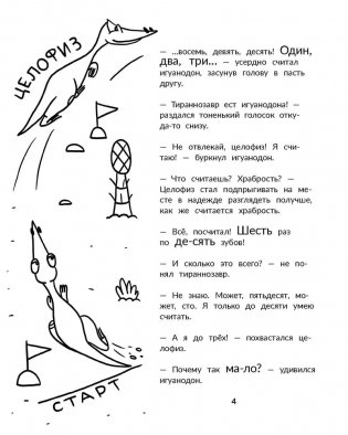 Тираннозавр идет в школу фото книги 5