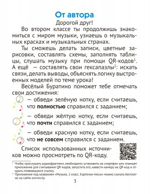 Музыка. 2 класс. Рабочая тетрадь фото книги 2