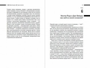 Наука сознания. Современная теория субъективного опыта фото книги 3