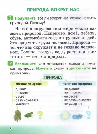 Человек и мир. 2 класс фото книги 4