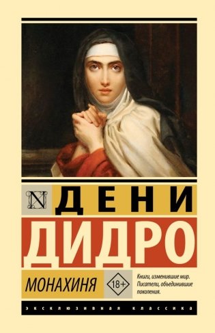 Монахиня фото книги