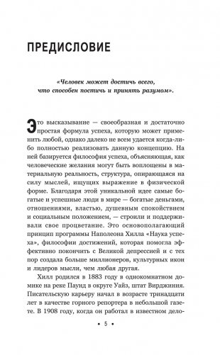 Думай и богатей: Для занятых людей фото книги 4