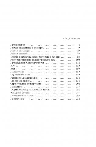 Ректоры фото книги 3