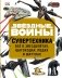 ЗВЁЗДНЫЕ ВОЙНЫ. Супертехника. Всё о звездолётах, шагоходах, подах и шаттлах фото книги маленькое 2