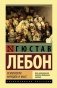 Психология народов и масс фото книги маленькое 2