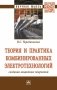 Теория и практика комбинированных электротехнологий создания защитных покрытий. Монография фото книги маленькое 2