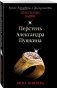 Перстень Александра Пушкина фото книги маленькое 3