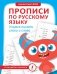 Прописи по русскому языку. Учимся писать слоги и слова фото книги маленькое 2