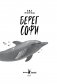 Берег Софи (с автографом автора) фото книги маленькое 3