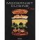 Modernist Cuisine at Home Spanish Edition фото книги маленькое 2