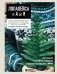 ЛОПАПЕЙСА от А до Я. Полное пошаговое руководство по вязанию настоящего исландского свитера фото книги маленькое 2