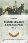 Атаман Краснов и Донская армия. 1918 год фото книги маленькое 2