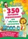 350 лучших упражнений для обучения математике фото книги маленькое 2