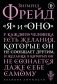 Я и Оно фото книги маленькое 2