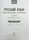 ФГОС. Русский язык. Тематический контроль. 6 класс. Рабочая тетрадь фото книги маленькое 3
