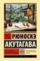 Чтоб услыхал хоть один человек фото книги маленькое 2