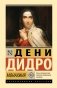 Монахиня фото книги маленькое 2