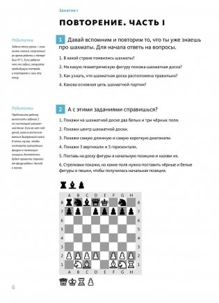 Шахматы с енотом. Рабочая тетрадь №2 фото книги 4