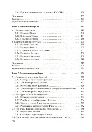 Математический анализ. Ряды и несобственные интегралы фото книги 7