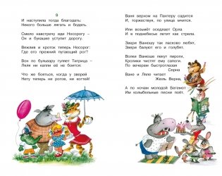 Айболит и другие сказки фото книги 8