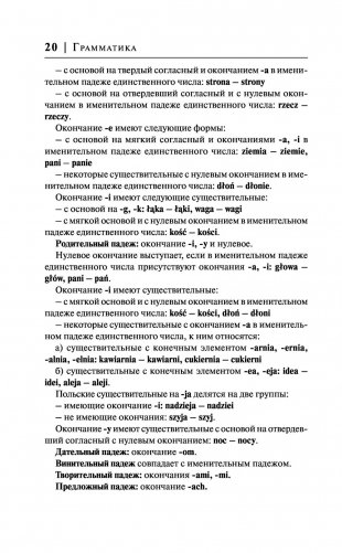 Польский язык за 30 дней фото книги 19