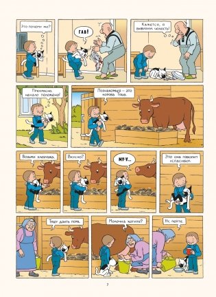 Кешка. Все истории про необыкновенного кота: комикс фото книги 5