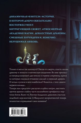 Факультет неприятностей фото книги 3
