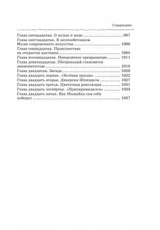 Все, все, все приключения Незнайки фото книги 8