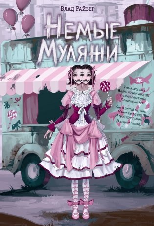 Немые муляжи фото книги
