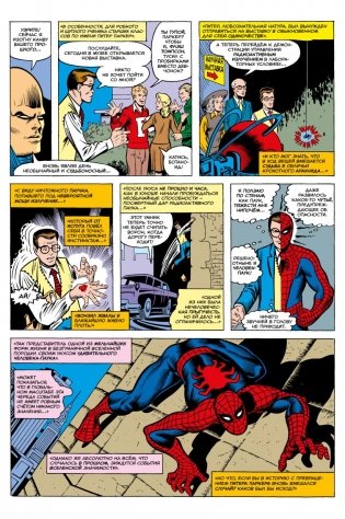 MARVEL: Что если?.. Не Человек-Паук получил силу от укуса радиоактивного паука фото книги 3