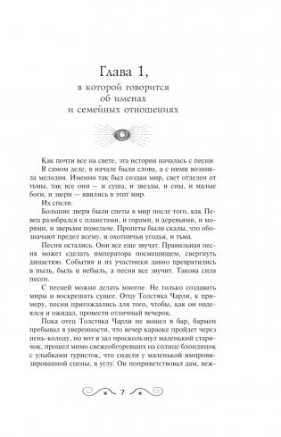 Сыновья Ананси фото книги 5