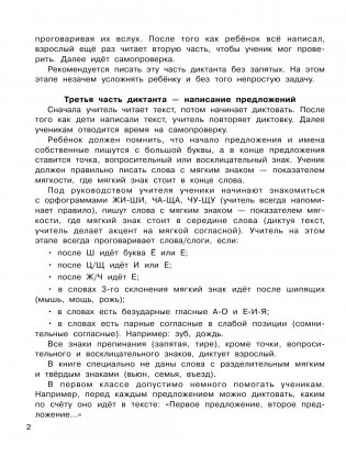 Диктанты по русскому языку 1 класс. QR-код для аудиотекстов фото книги 3