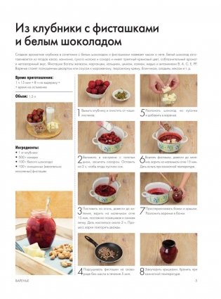Заготавливаем ягоды и фрукты фото книги 5