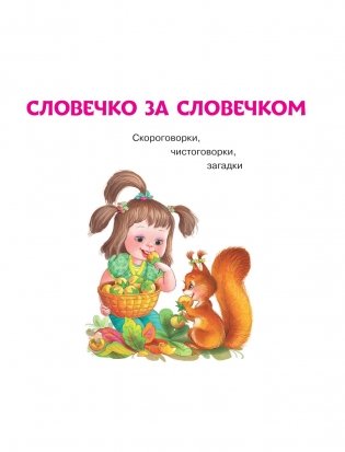 Лучшая книга для чтения от 1 года до 3 лет фото книги 10