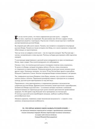 Современная русская кухня по-домашнему фото книги 9