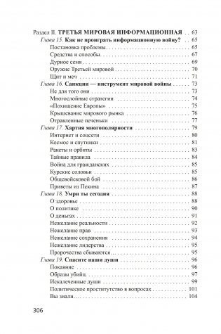 Гадкие вопросы фото книги 7