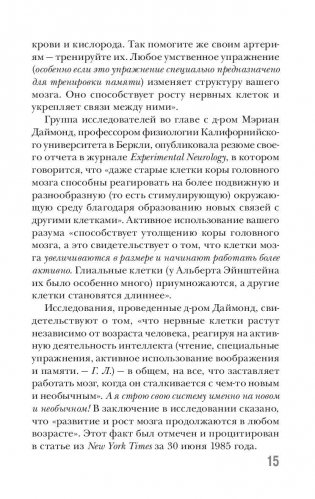 Как тренировать память фото книги 8